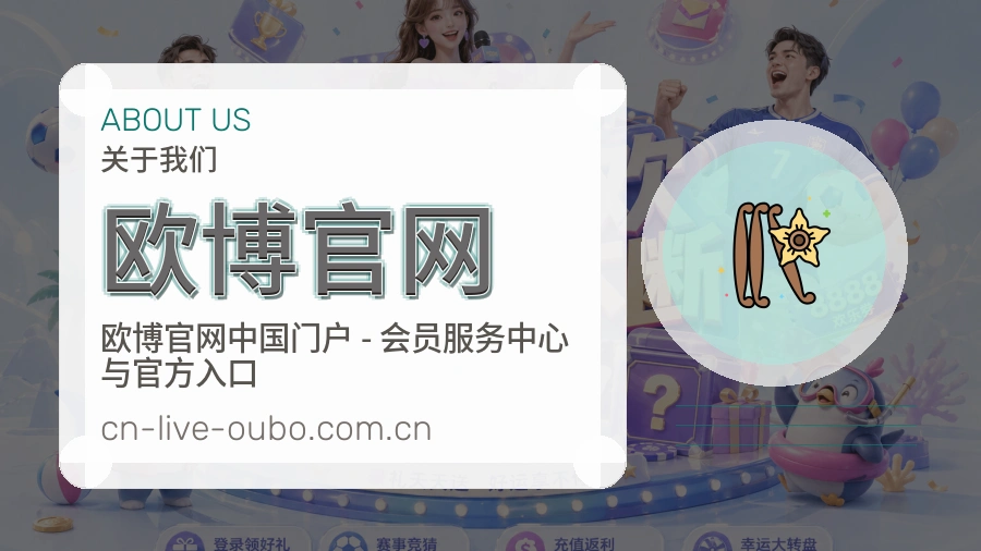关于欧博官网团队与场馆
